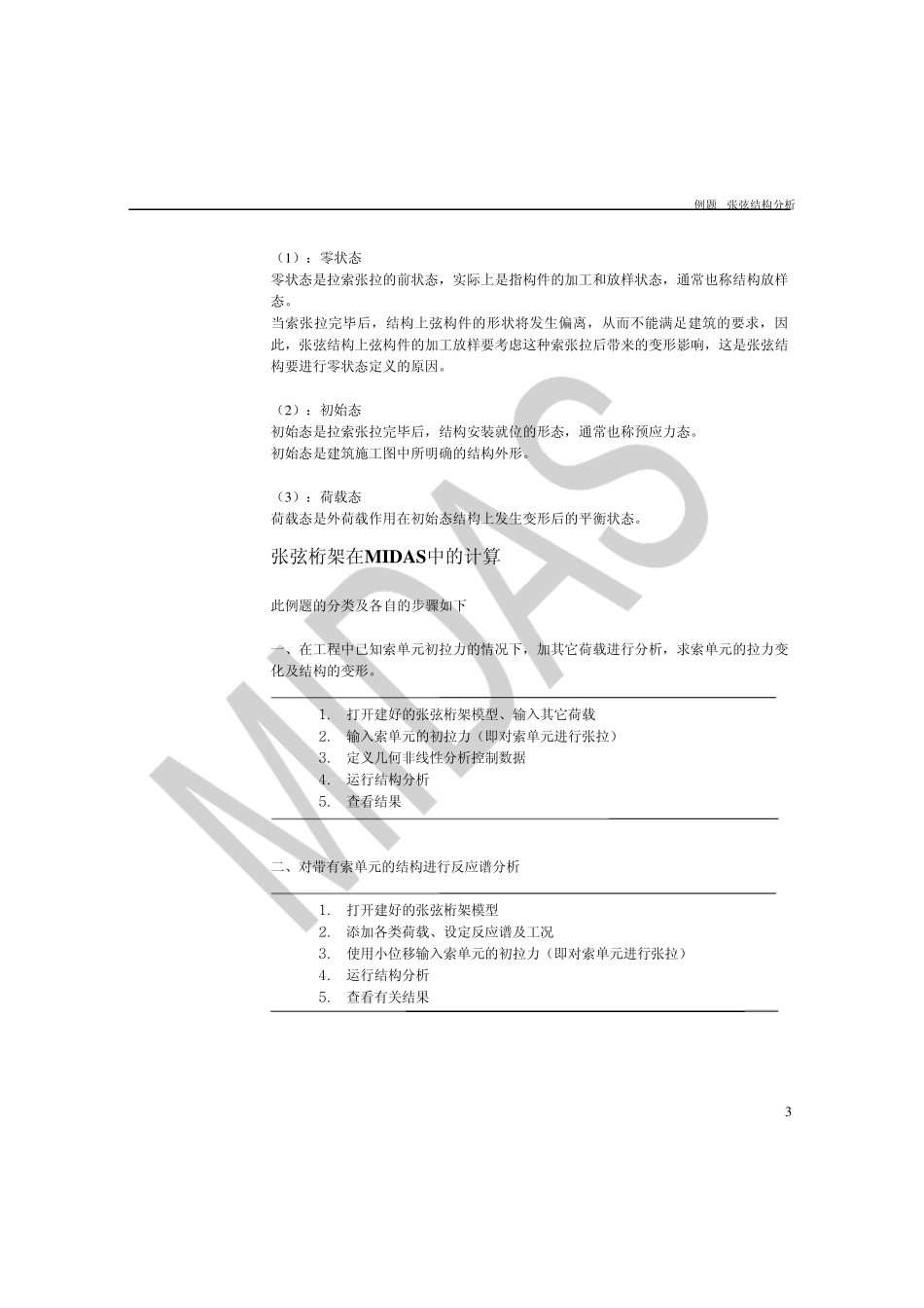 张弦结构分析_第3页