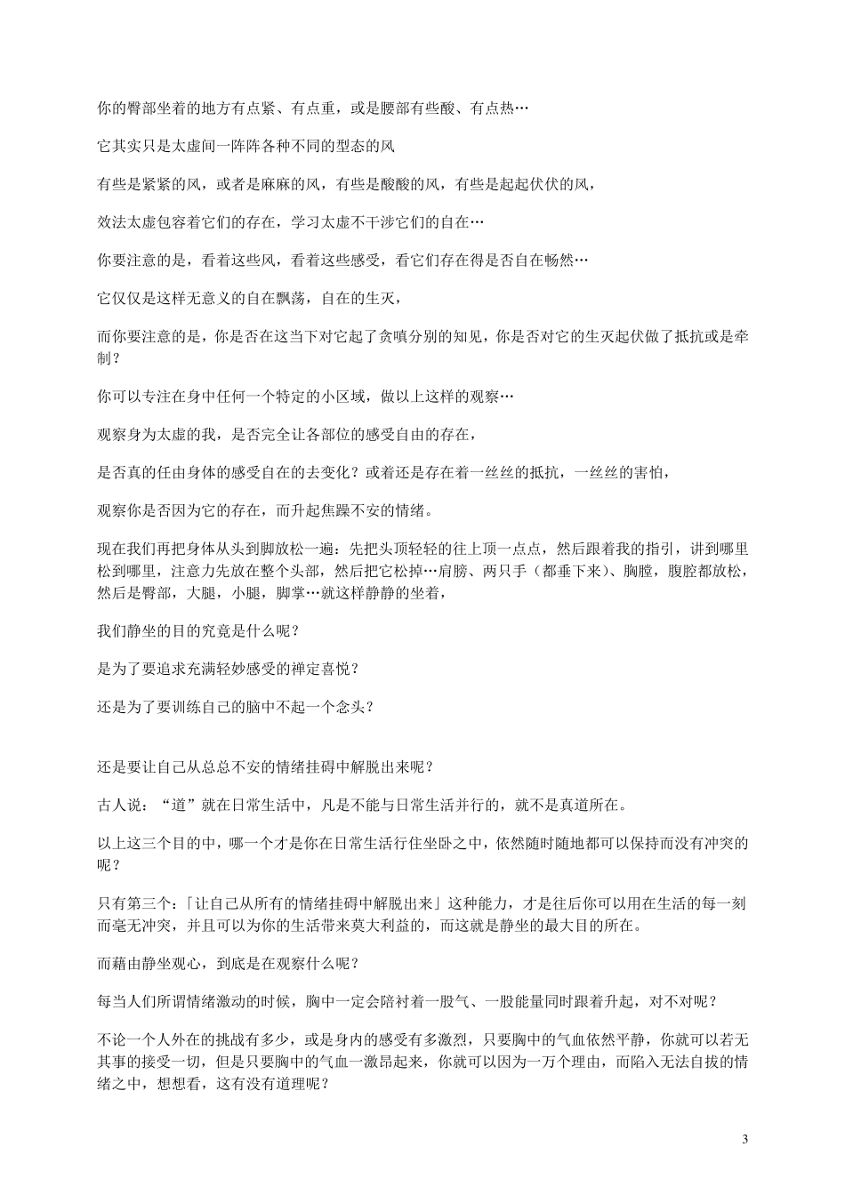张德芬版黄庭禅坐引导语——对照音_第3页