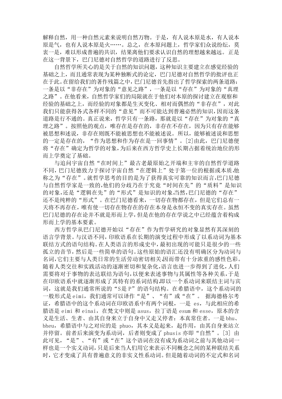 张志伟：形而上学的历史演变_第2页