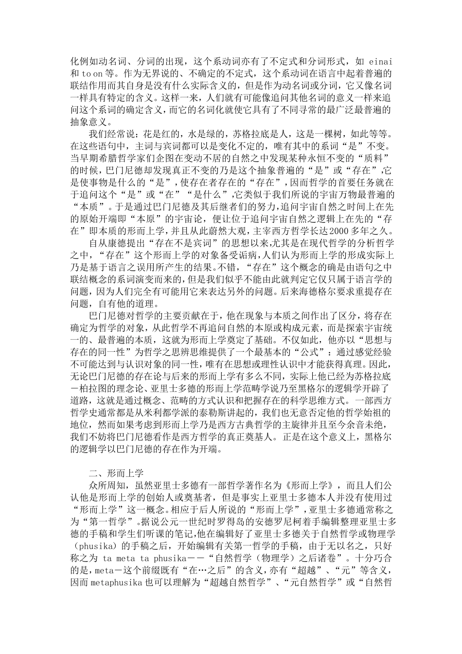 张志伟：形而上学的历史演变_第3页