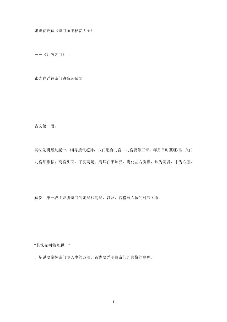 张志春详解《奇门遁甲秘笈大全》_第1页
