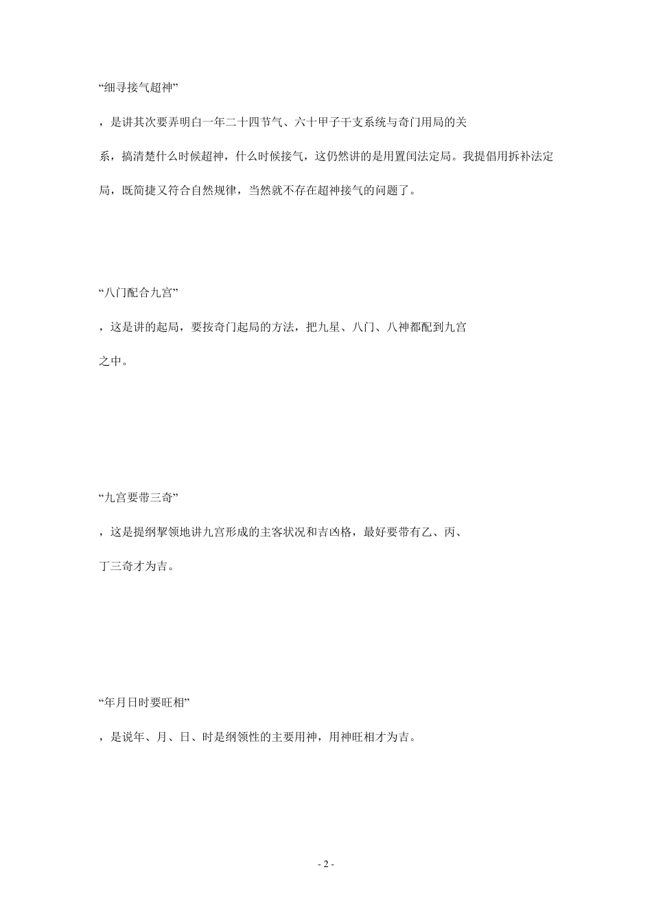 张志春详解《奇门遁甲秘笈大全》_第2页