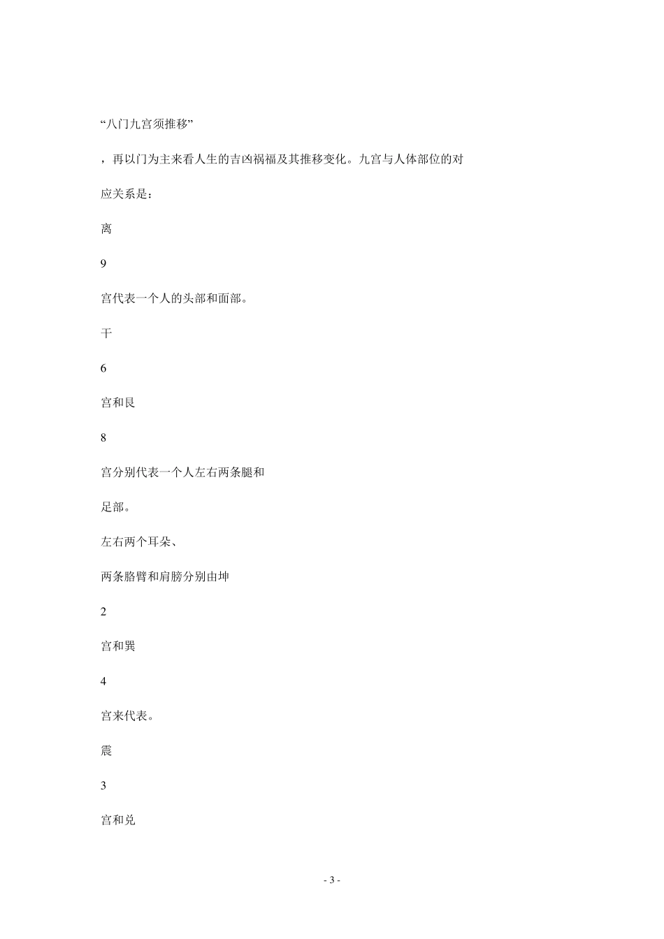 张志春详解《奇门遁甲秘笈大全》_第3页