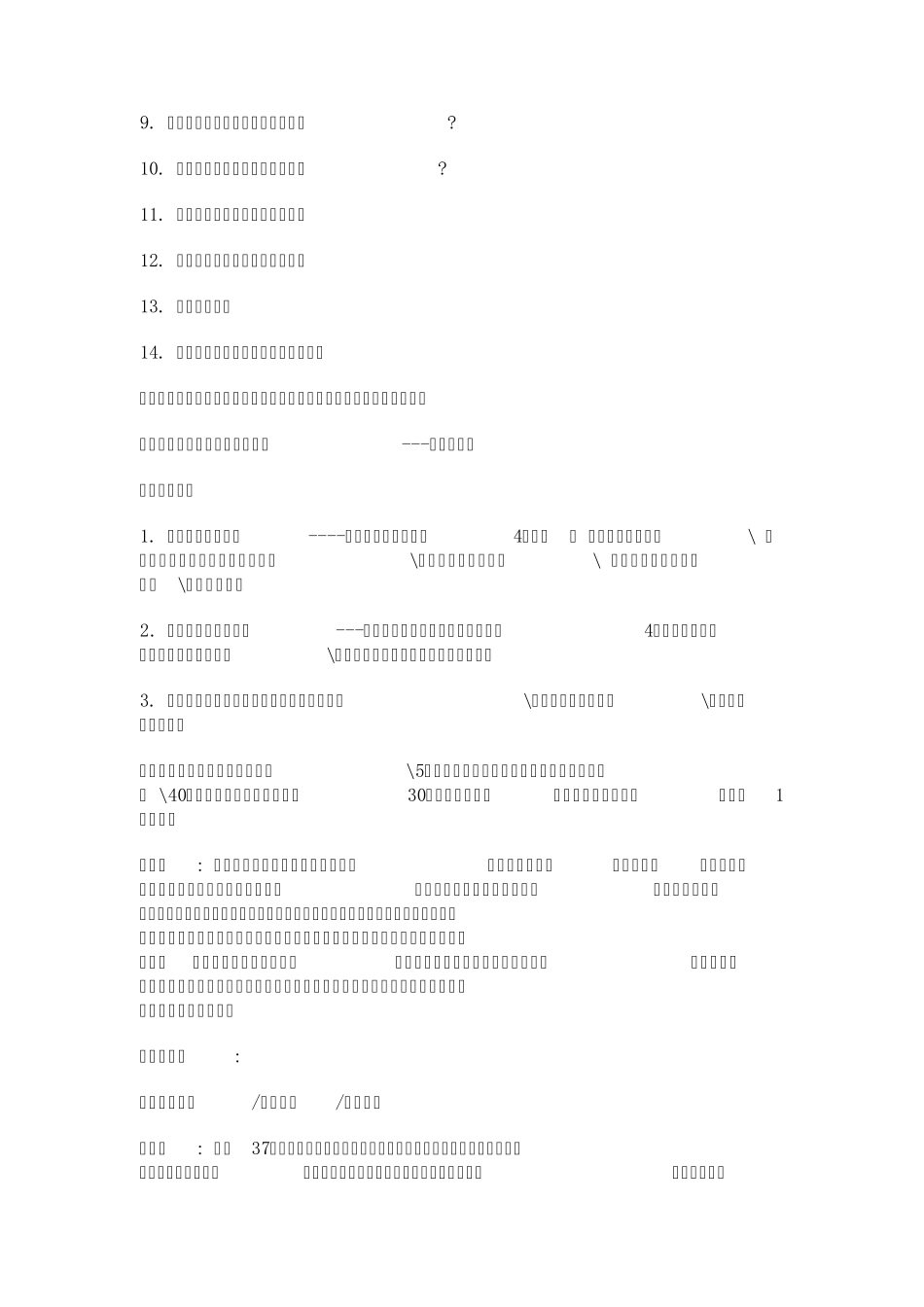 张思明成长之路_第2页