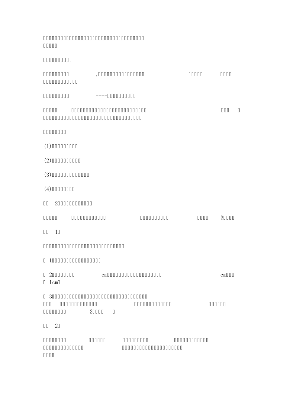 张思明成长之路_第3页