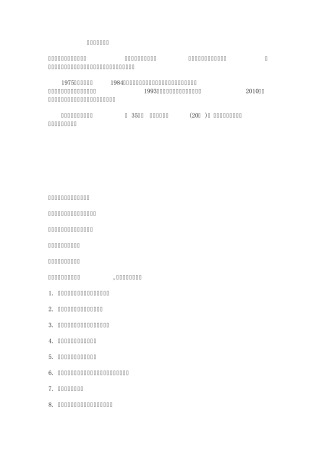 张思明成长之路