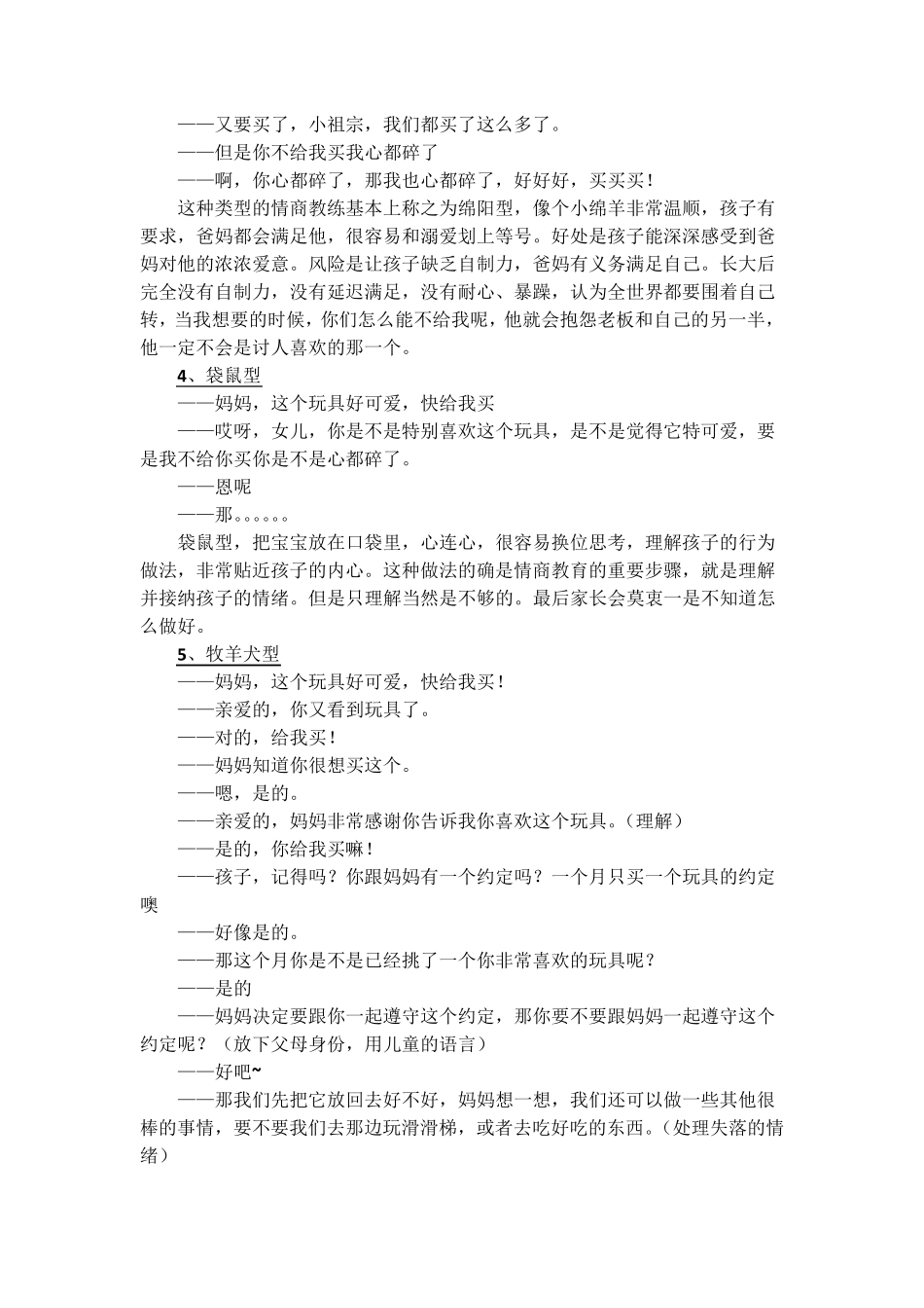 张怡筠儿童情商教育(精心整理,看视频记录的,非常全)_第2页