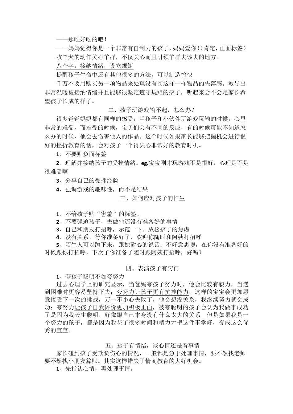 张怡筠儿童情商教育(精心整理,看视频记录的,非常全)_第3页