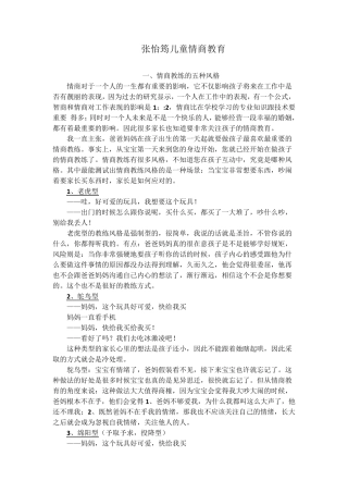 张怡筠儿童情商教育(精心整理,看视频记录的,非常全)