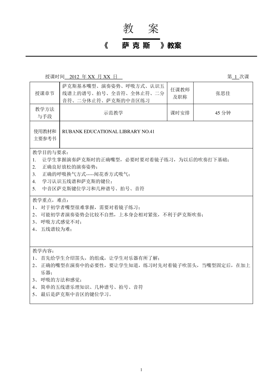 张思佳萨克斯教案1——10节课_第1页