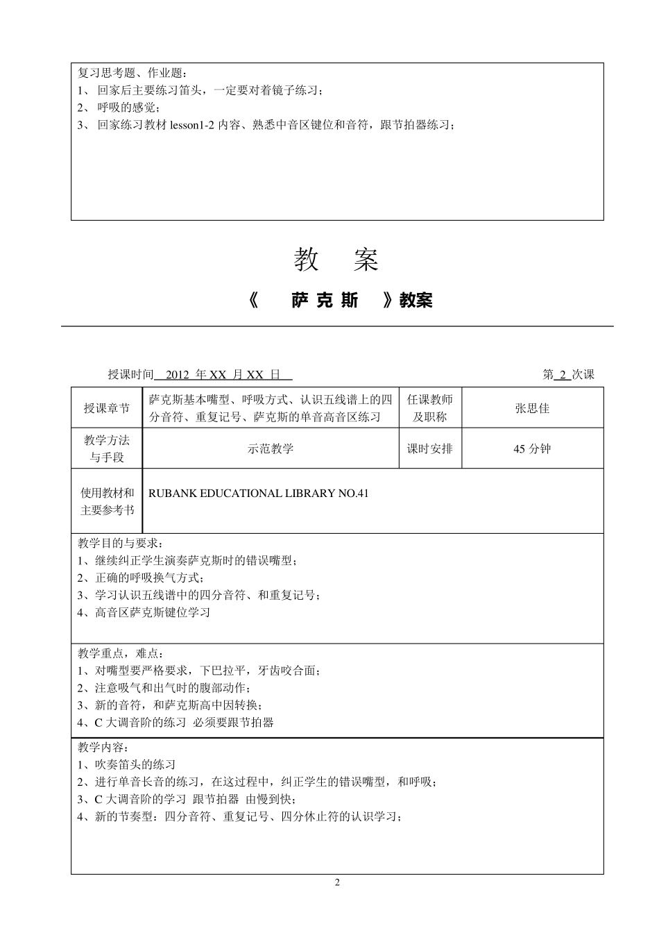 张思佳萨克斯教案1——10节课_第2页