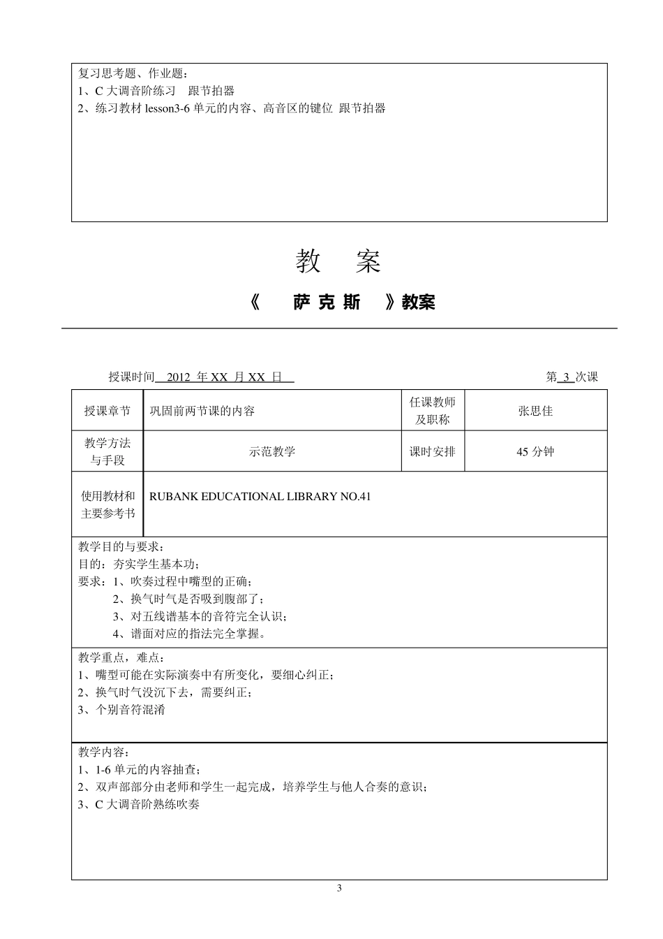 张思佳萨克斯教案1——10节课_第3页