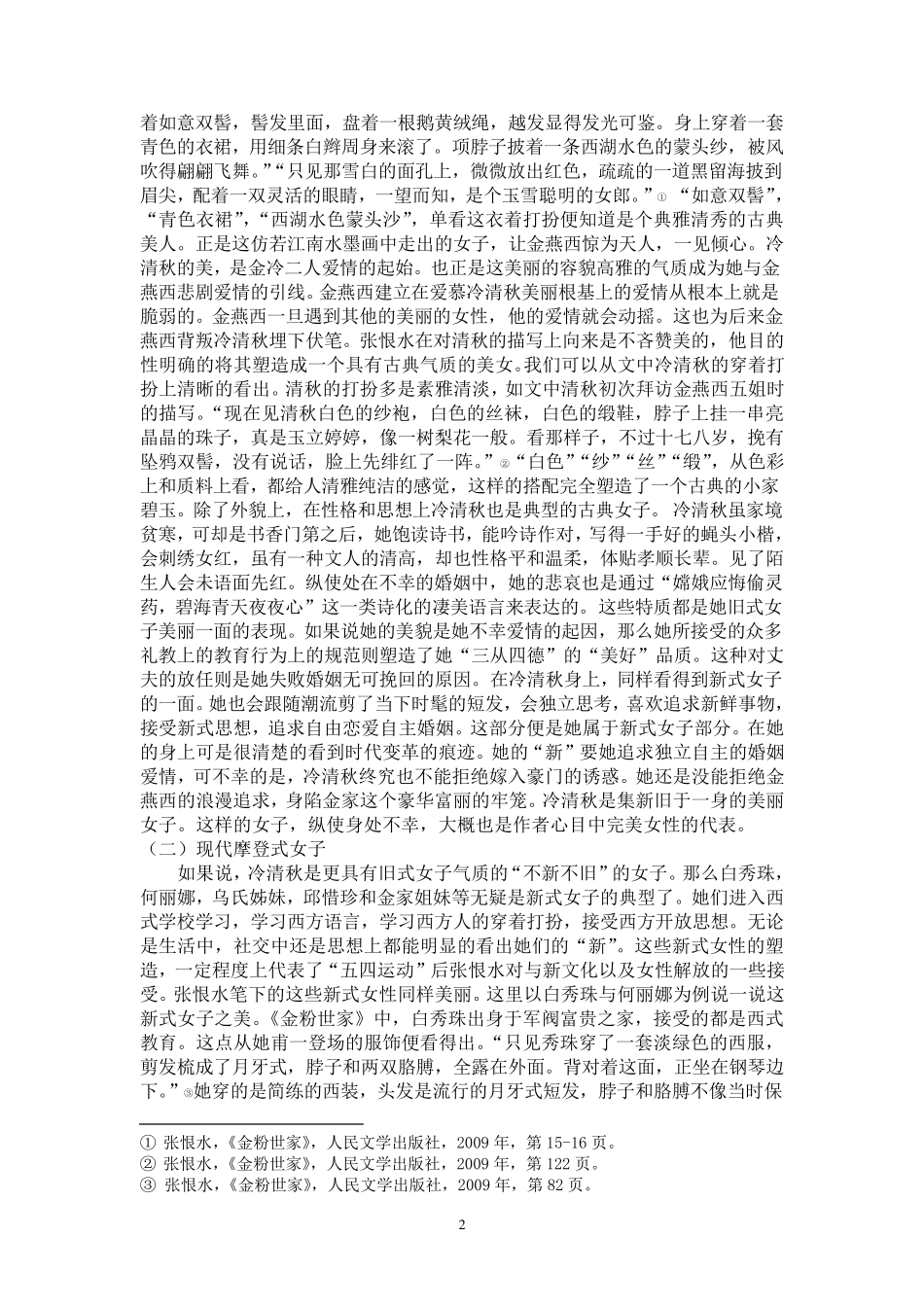 张恨水笔下女性形象分析_第2页