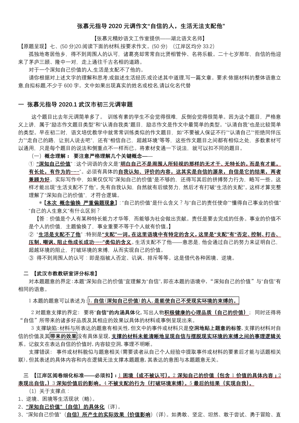 张慕元指导2020元调作文“自信的人,生活无法支配他”_第1页