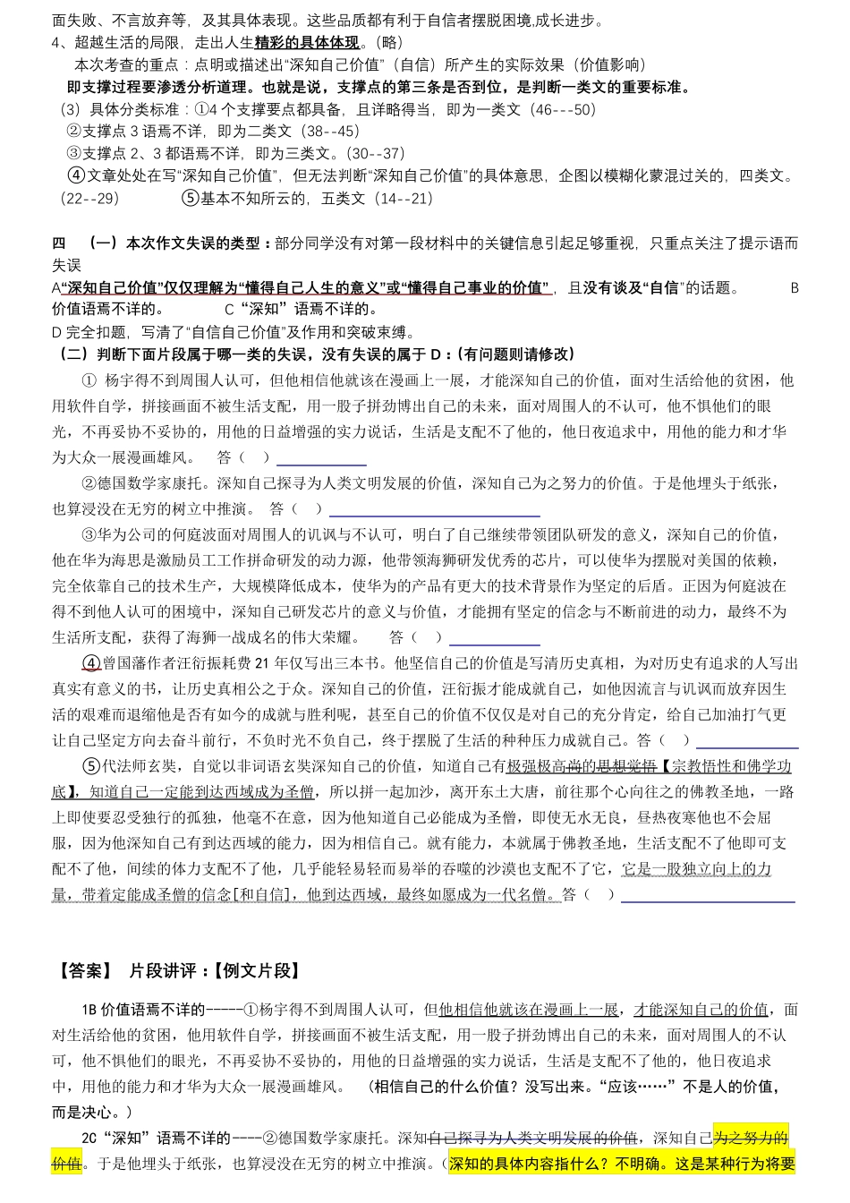 张慕元指导2020元调作文“自信的人,生活无法支配他”_第2页