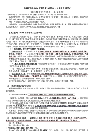 张慕元指导2020元调作文“自信的人,生活无法支配他”