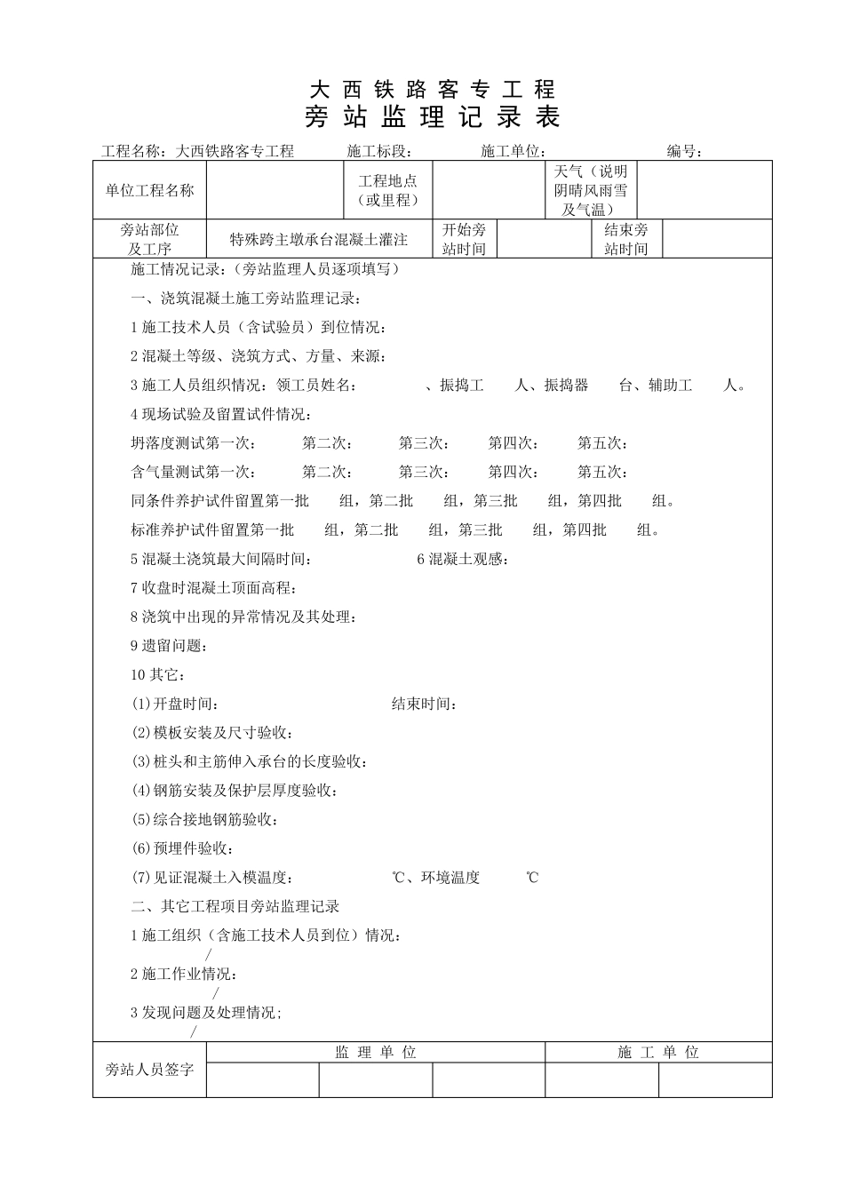 张拉压浆的旁站记录表_第2页