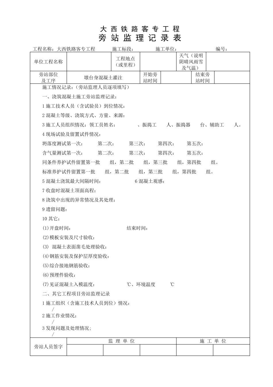 张拉压浆的旁站记录表_第3页