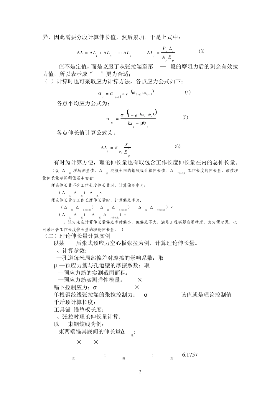 张拉时理论伸长量计算分析_第2页