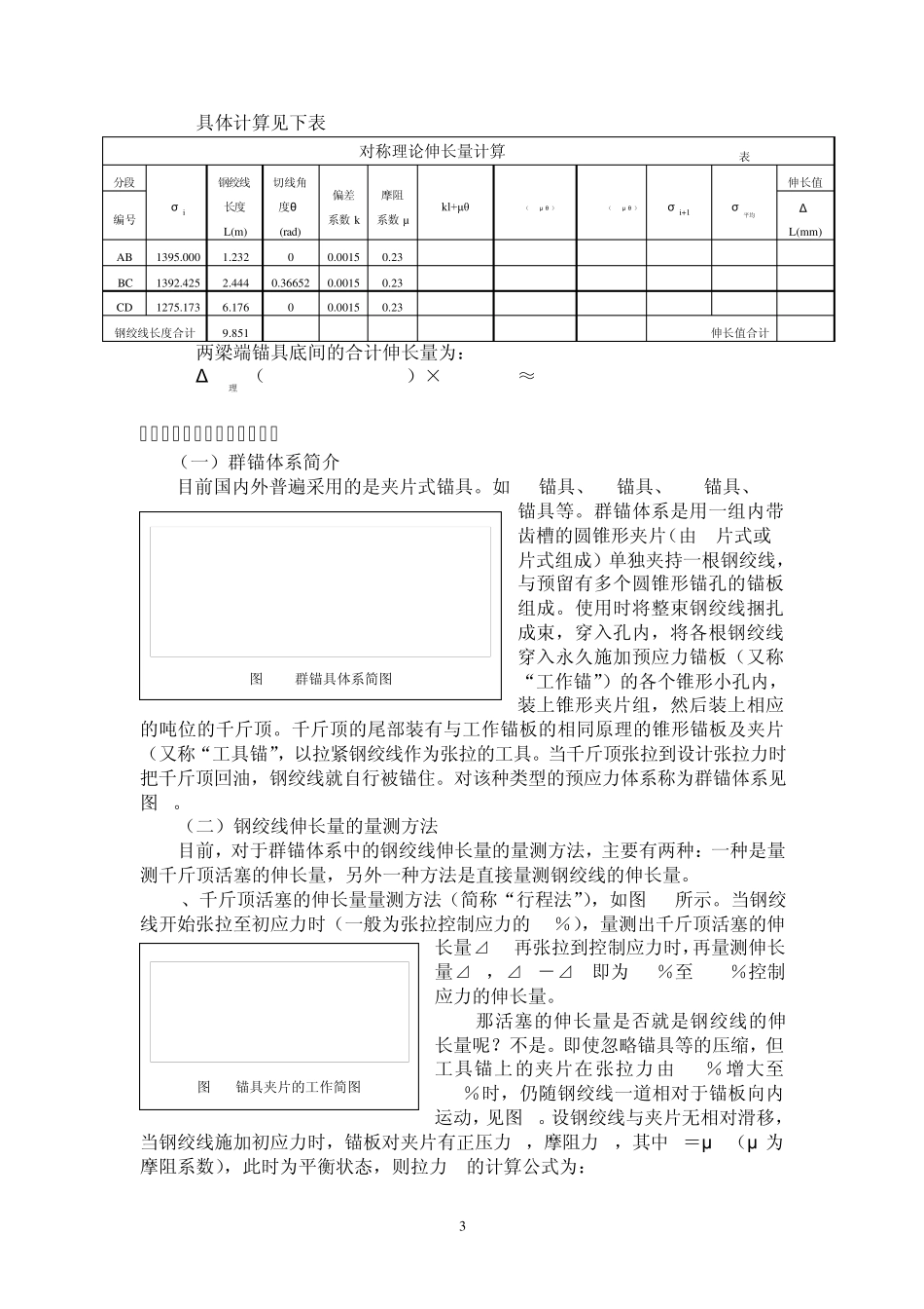 张拉时理论伸长量计算分析_第3页
