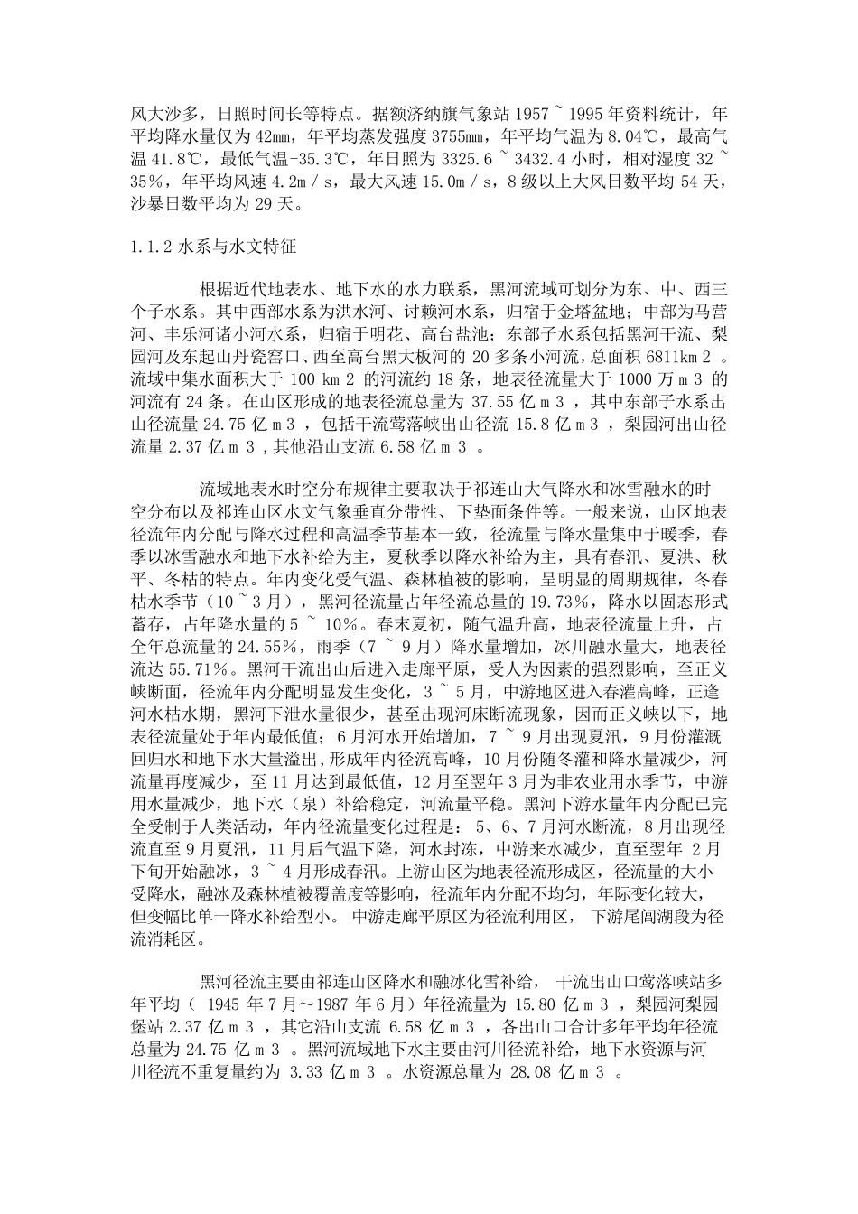 张掖黑河水文气象资料_第2页