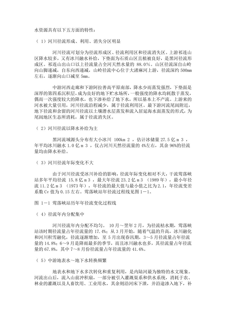 张掖黑河水文气象资料_第3页