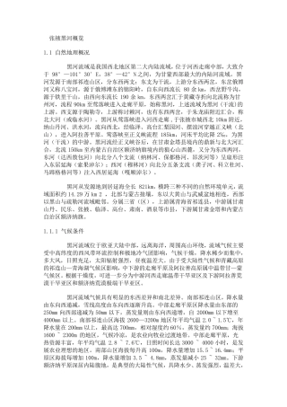 张掖黑河水文气象资料