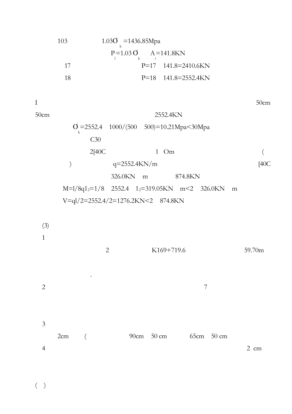 张拉台座施工工艺和方法_第2页