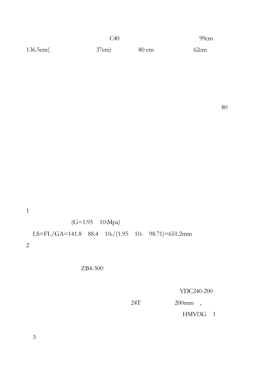 张拉台座施工工艺和方法_第3页
