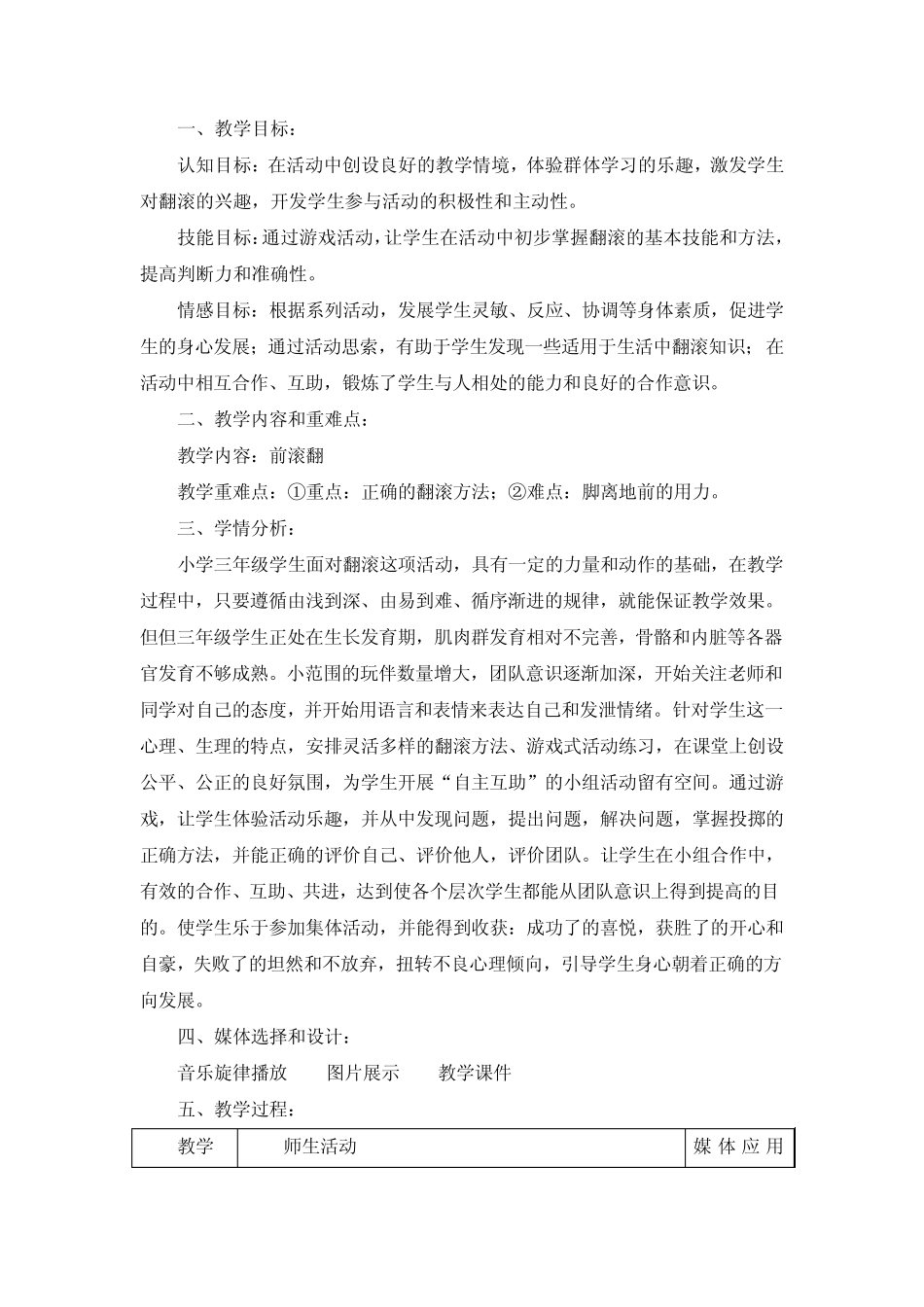 张敏——小学体育前滚翻教学设计_第2页