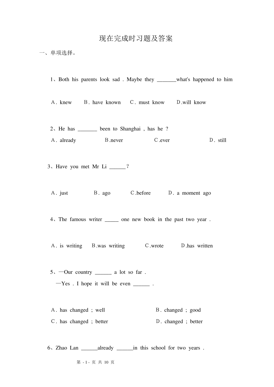 张文强61中学初中英语语法——现在完成时习题及答案_第1页