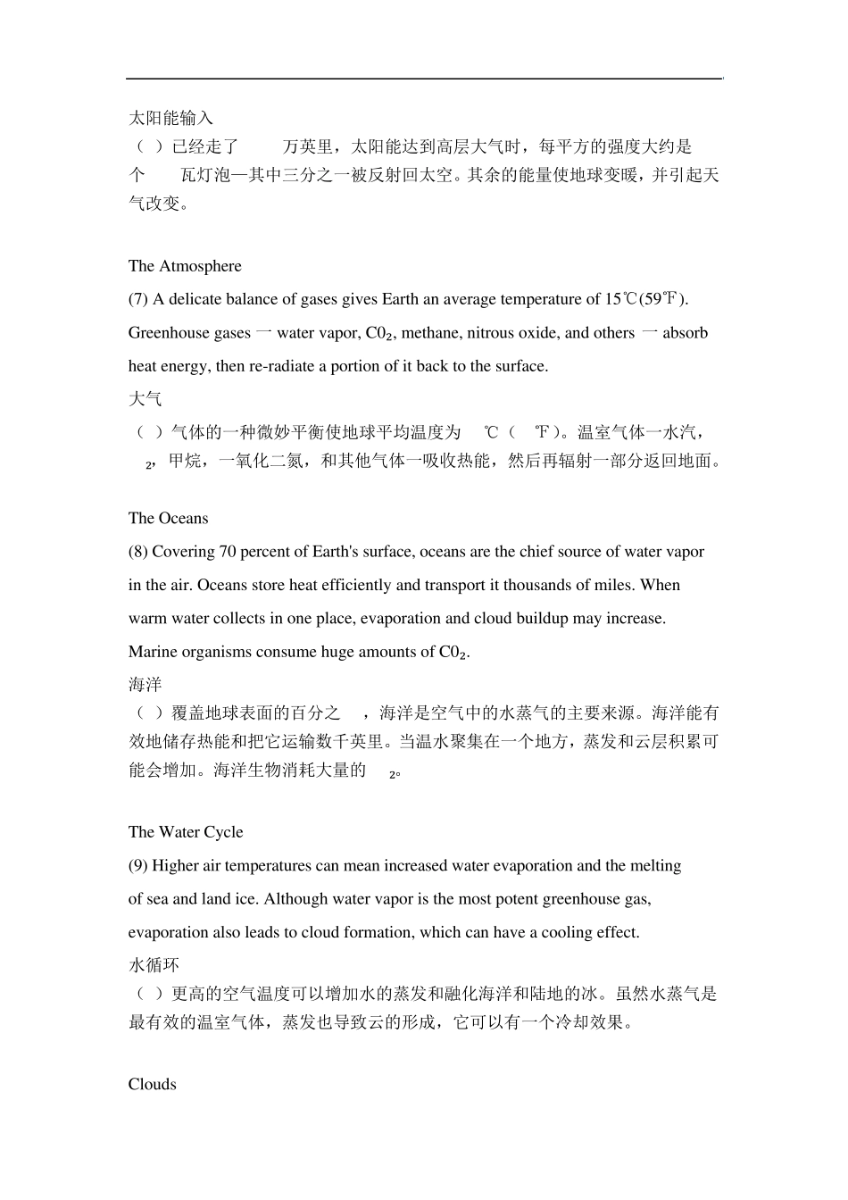 张敏版科技英语阅读教程英译汉中文翻译_第3页