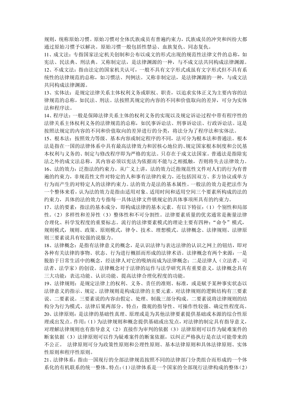 张文显《法理学(第四版)》名词解释_第2页
