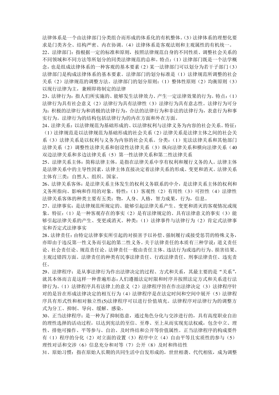 张文显《法理学(第四版)》名词解释_第3页