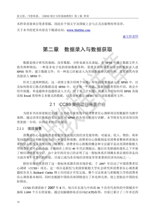 张文彤,邝春伟著《SPSS统计分析基础教程》第2版样章