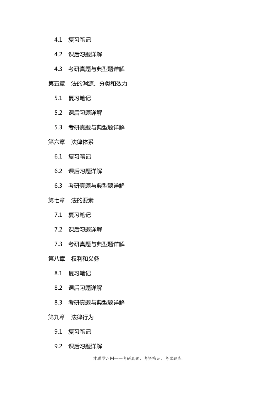 张文显《法理学》第5版重点笔记整理_第2页