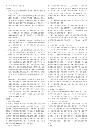 张文显《法理学》笔记