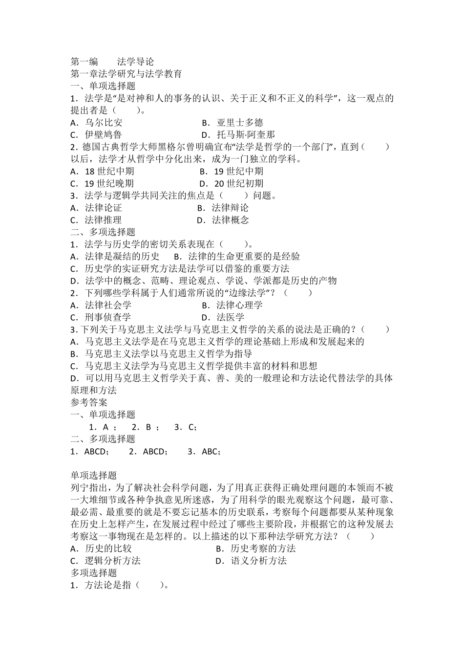 张文显《法理学》配套题_第1页