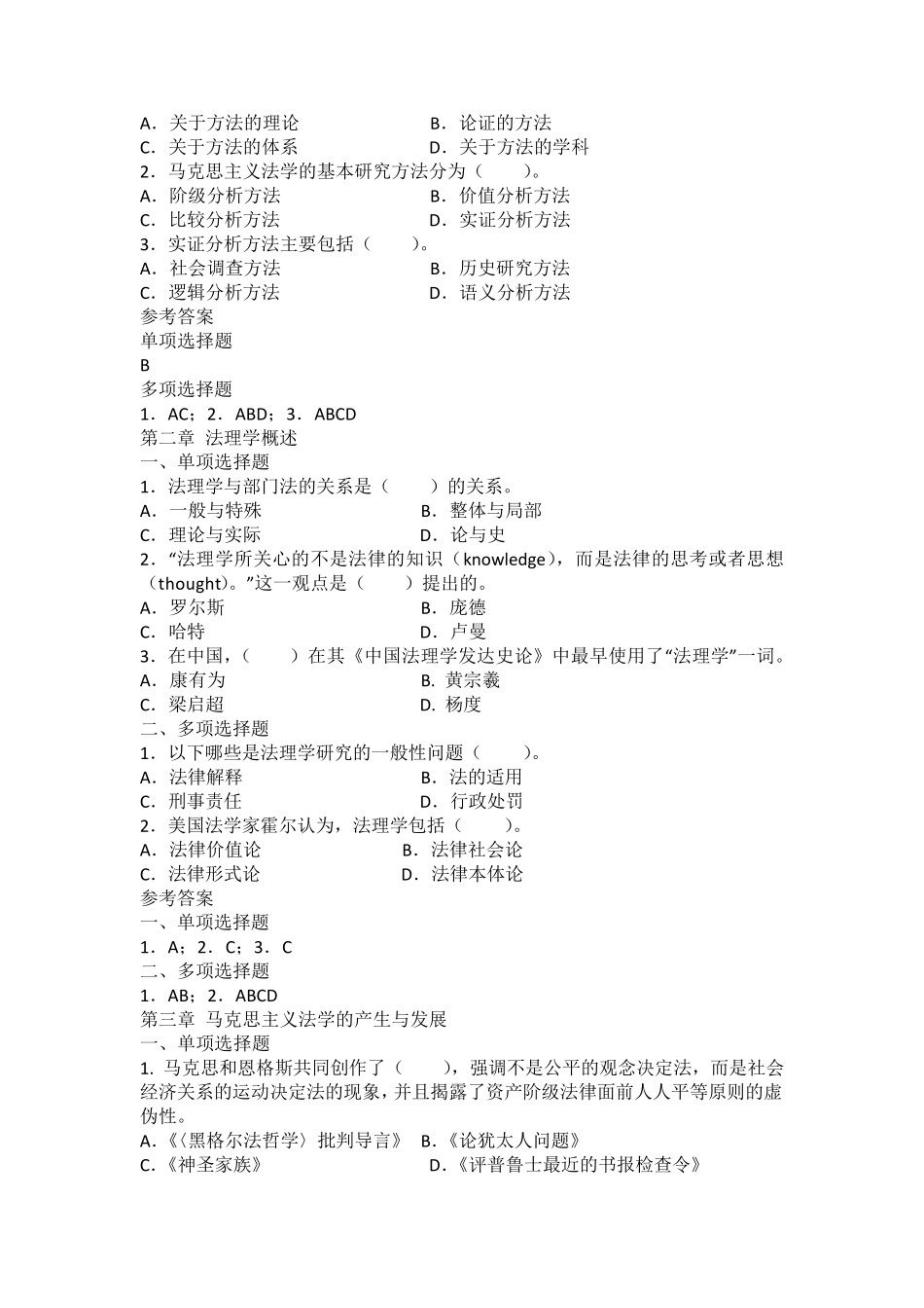 张文显《法理学》配套题_第2页