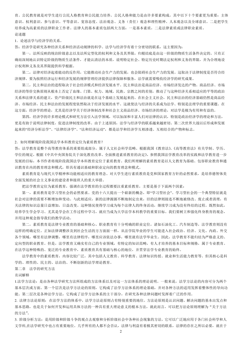 张文显法理学笔记_第2页