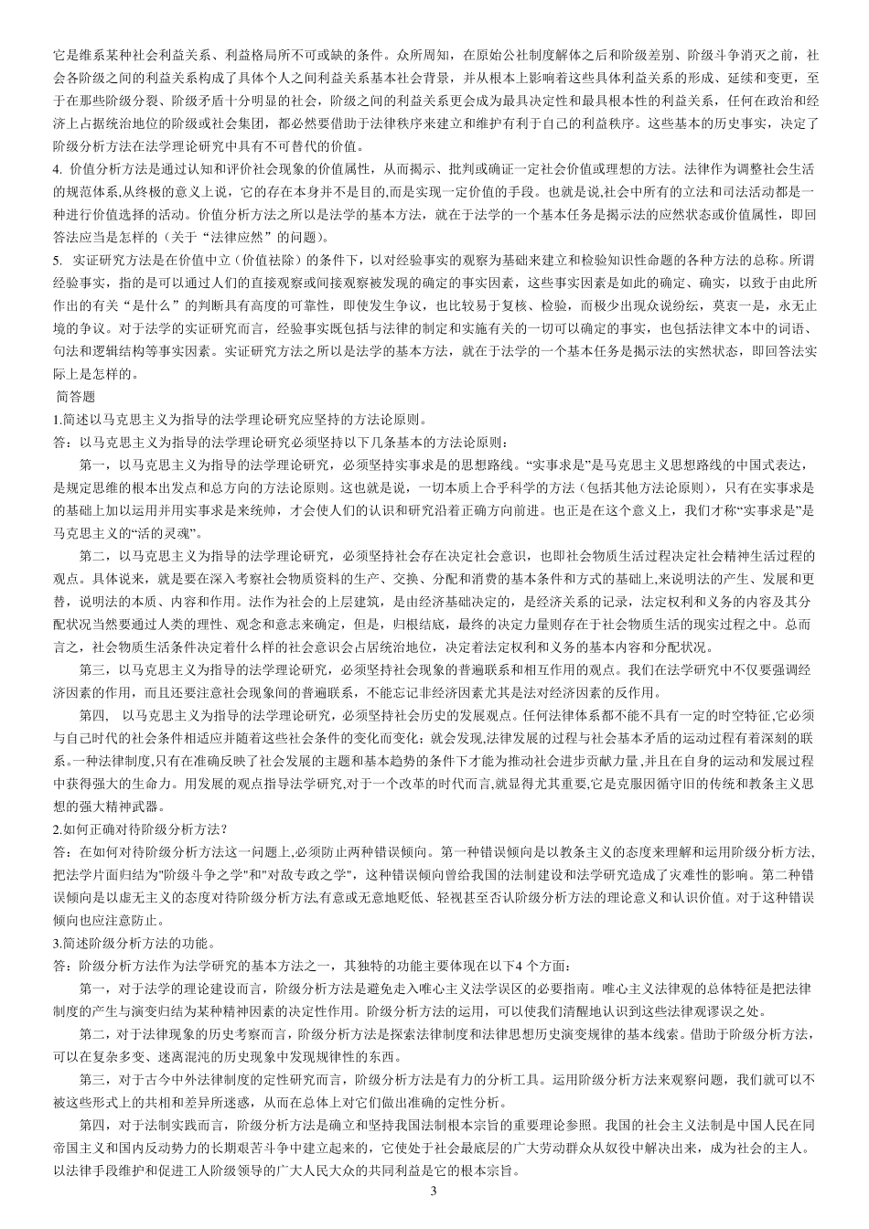 张文显法理学笔记_第3页