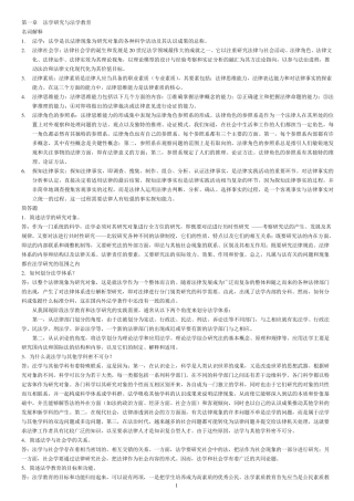 张文显法理学笔记