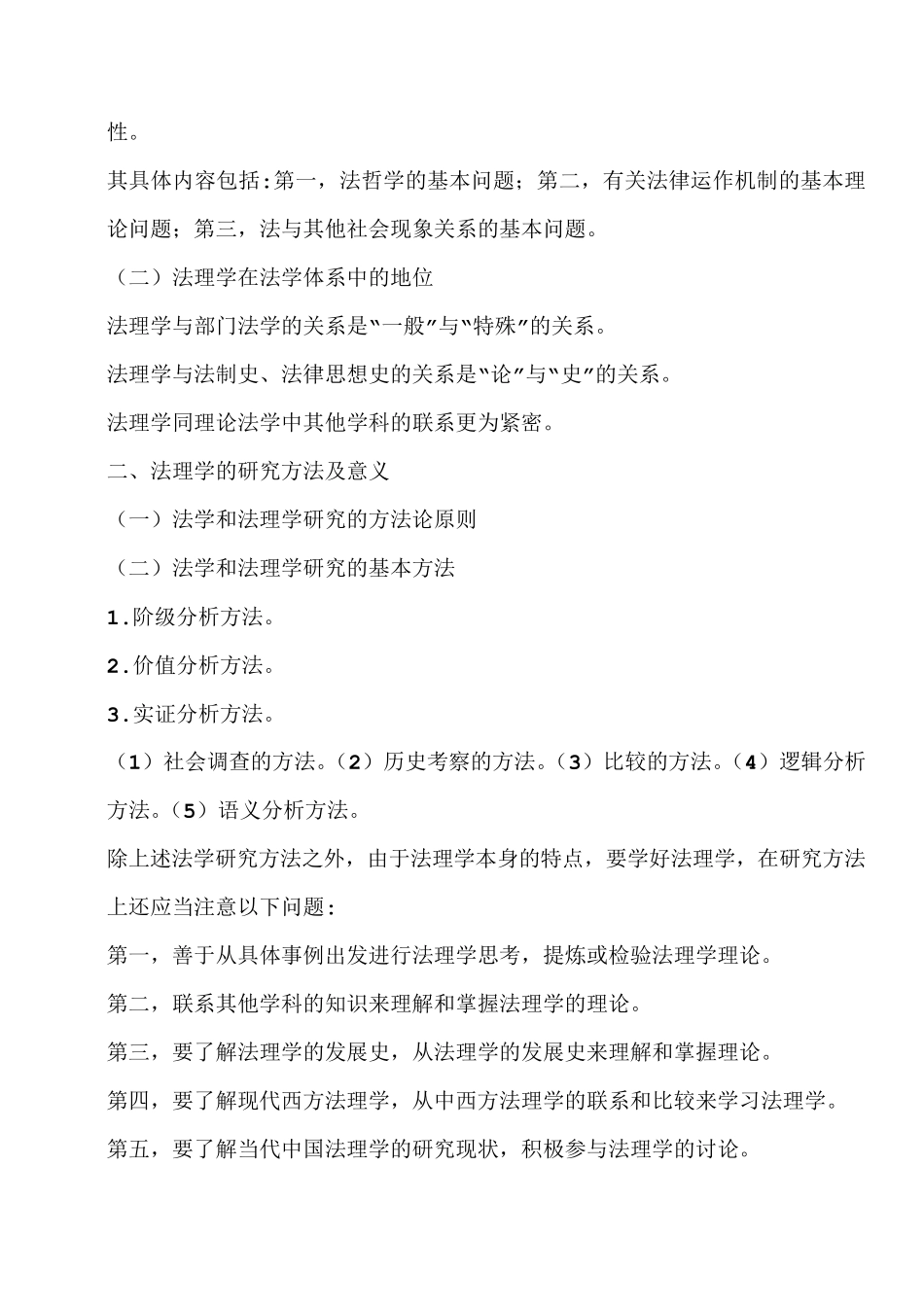 张文显法理学笔记全重点_第2页