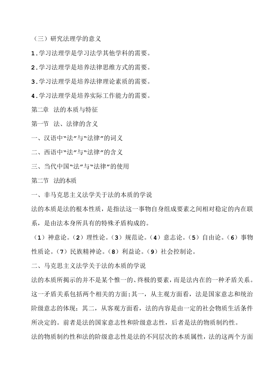 张文显法理学笔记全重点_第3页