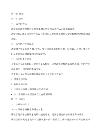 张文显法理学笔记全重点