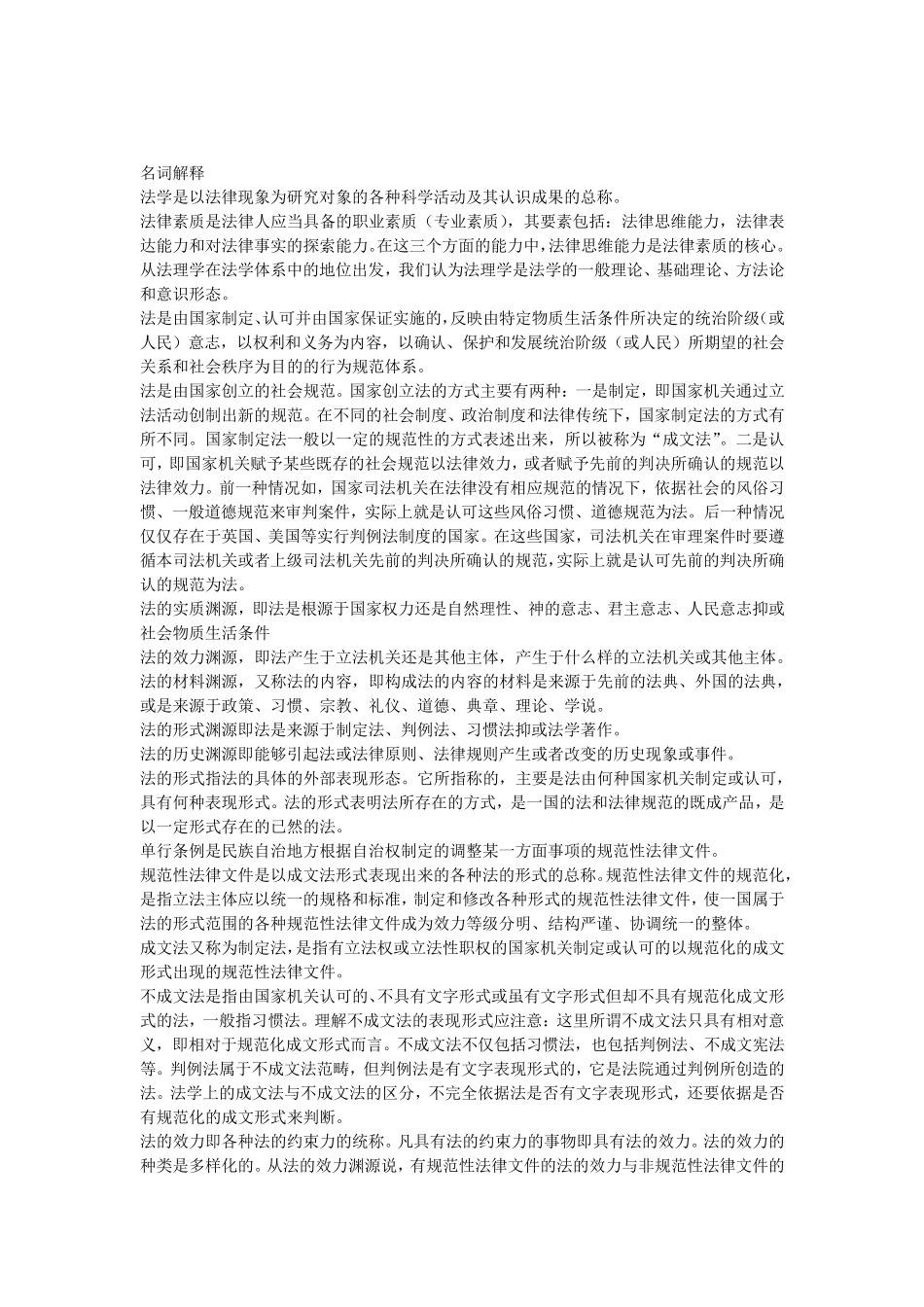 张文显第三版法理学名词解释_第1页