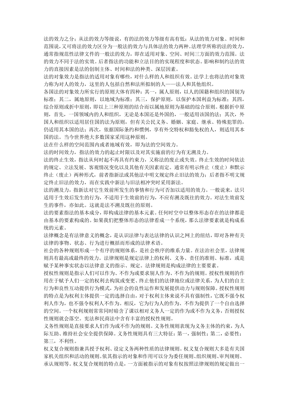 张文显第三版法理学名词解释_第2页