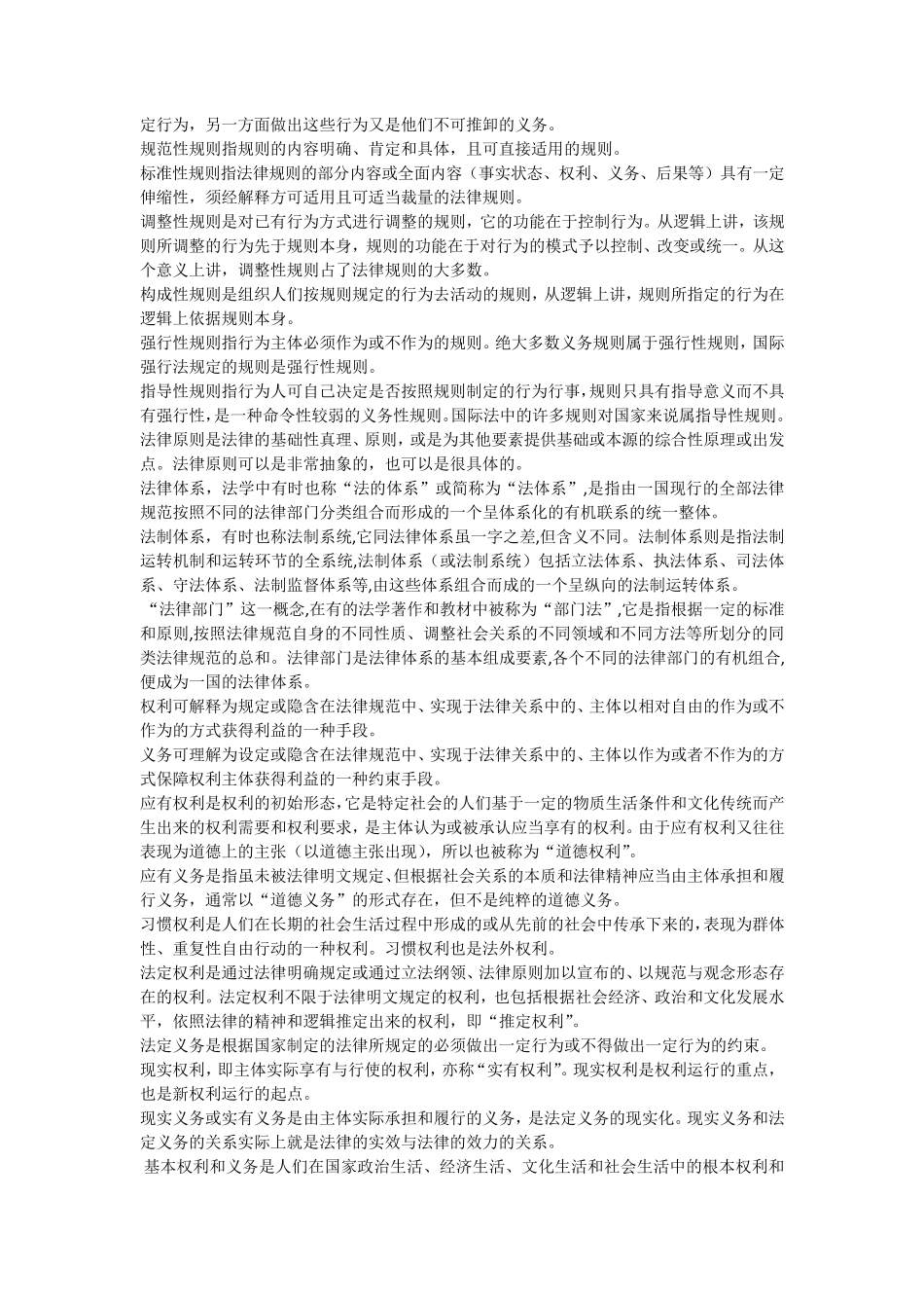 张文显第三版法理学名词解释_第3页