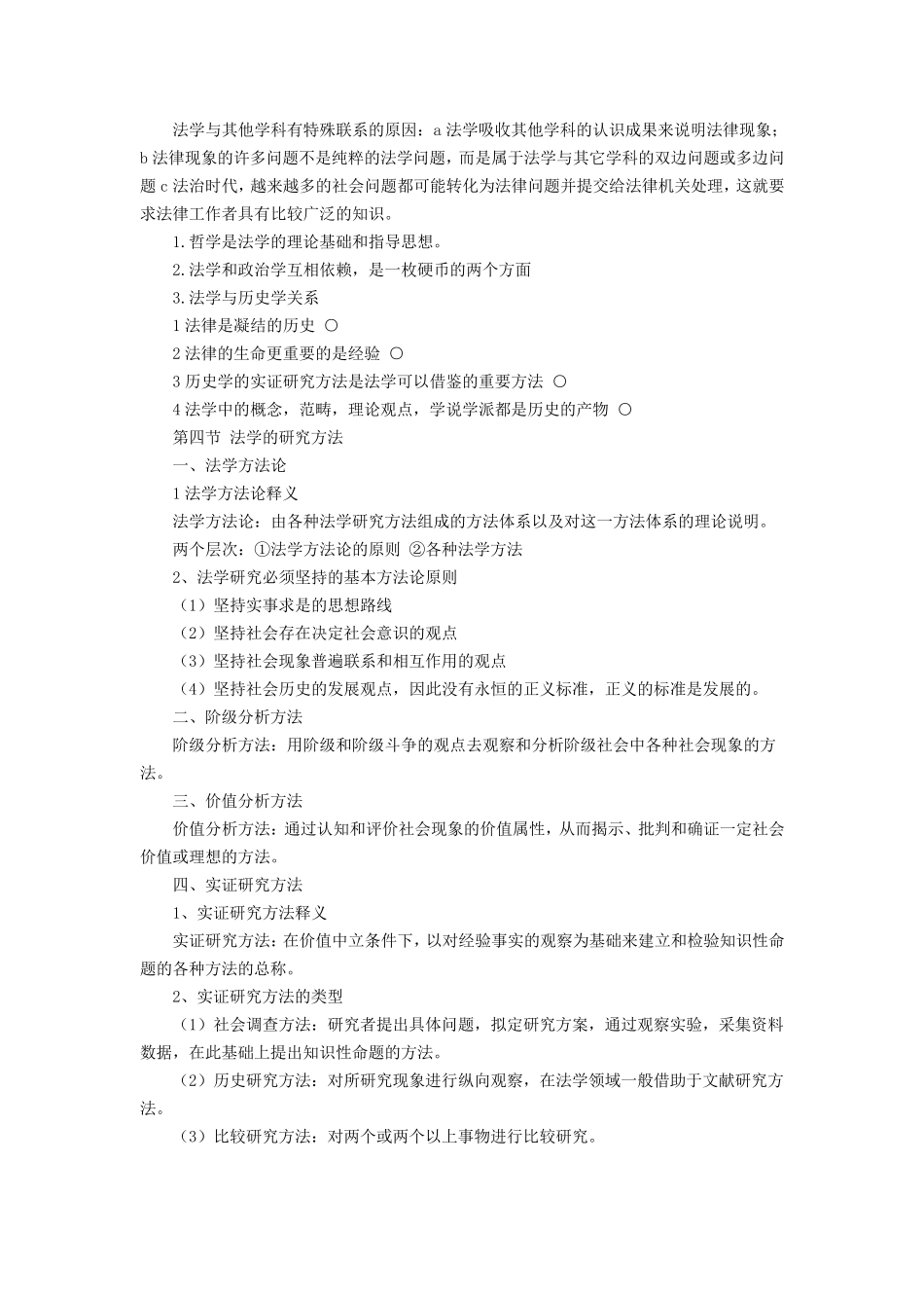 张文显法理学第四版全书整理_第2页