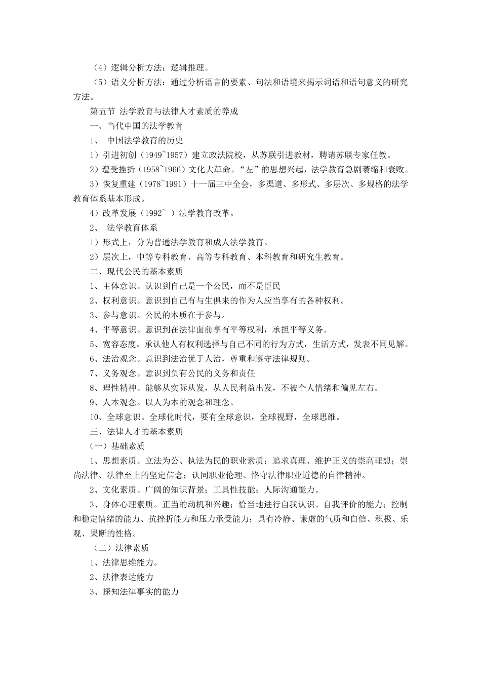 张文显法理学第四版全书整理_第3页